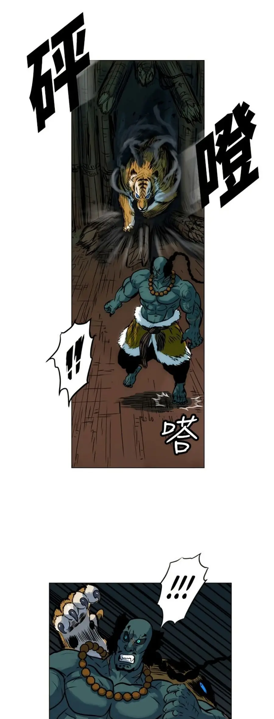 Tiger Brother ตอนที่ 12 หน้า 1
