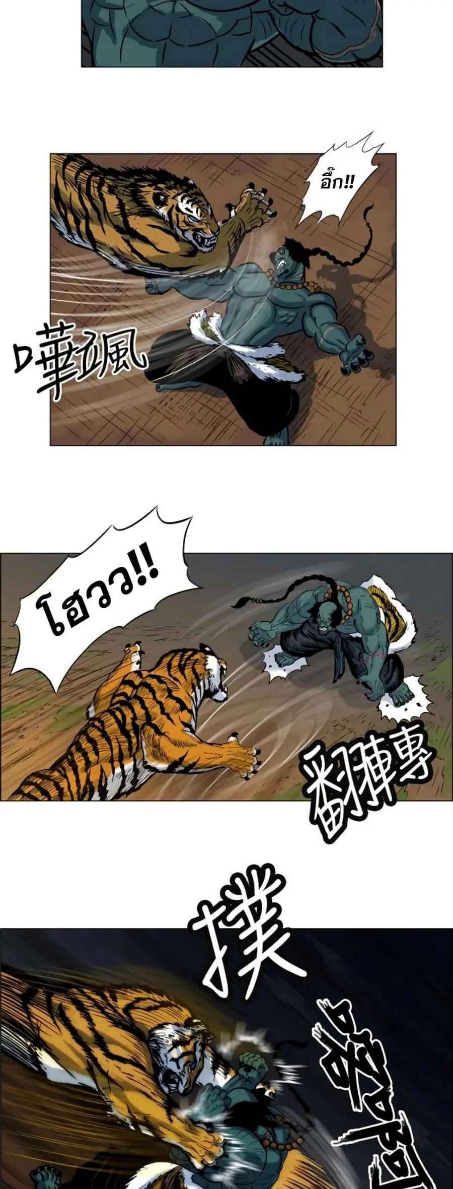 Tiger Brother ตอนที่ 12 หน้า 2