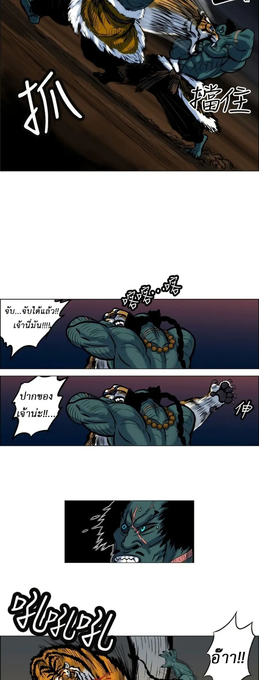 Tiger Brother ตอนที่ 12 หน้า 3