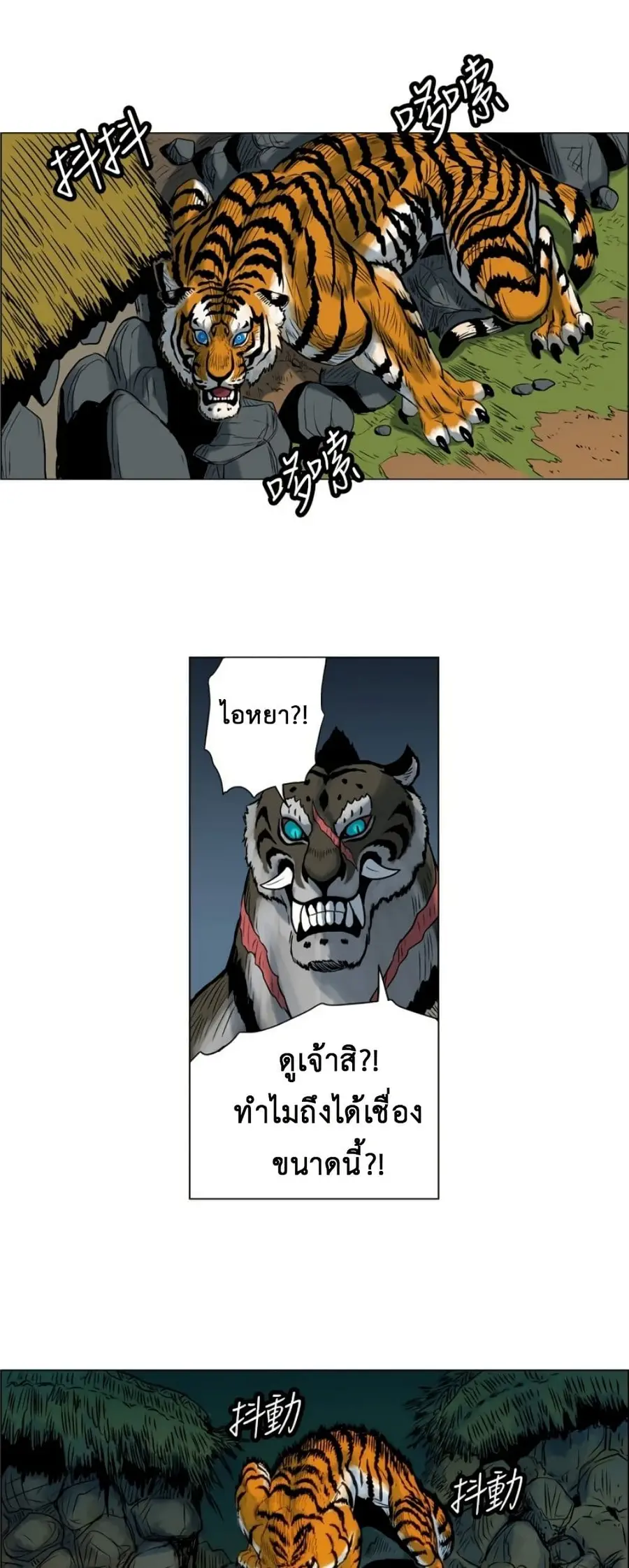 Tiger Brother ตอนที่ 14 หน้า 1