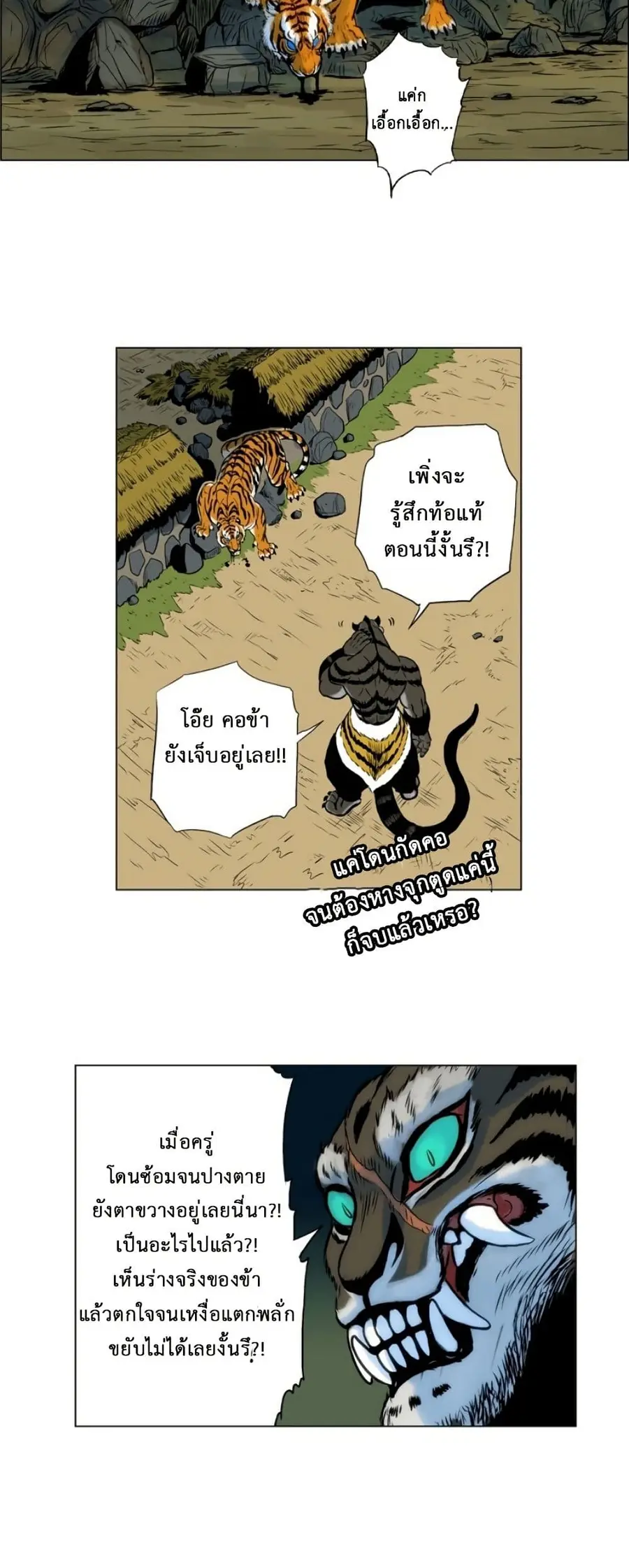 Tiger Brother ตอนที่ 14 หน้า 2