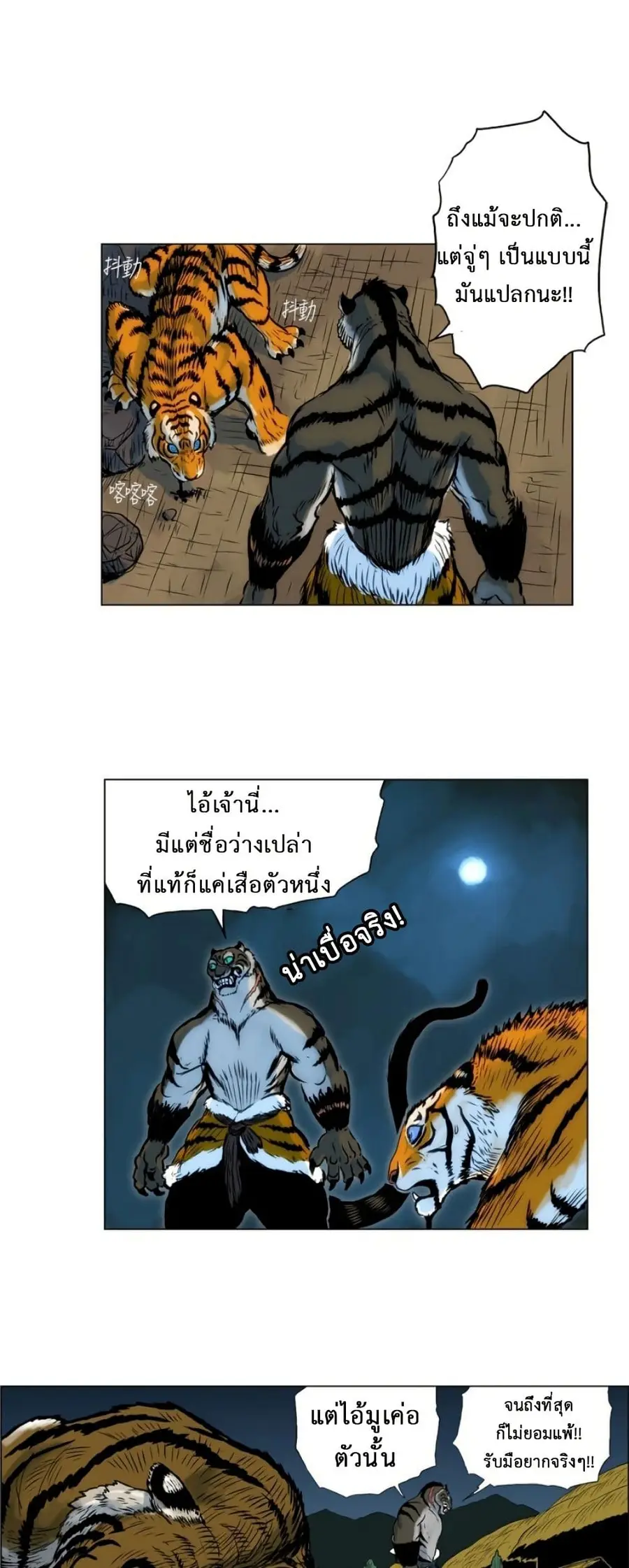 Tiger Brother ตอนที่ 14 หน้า 3