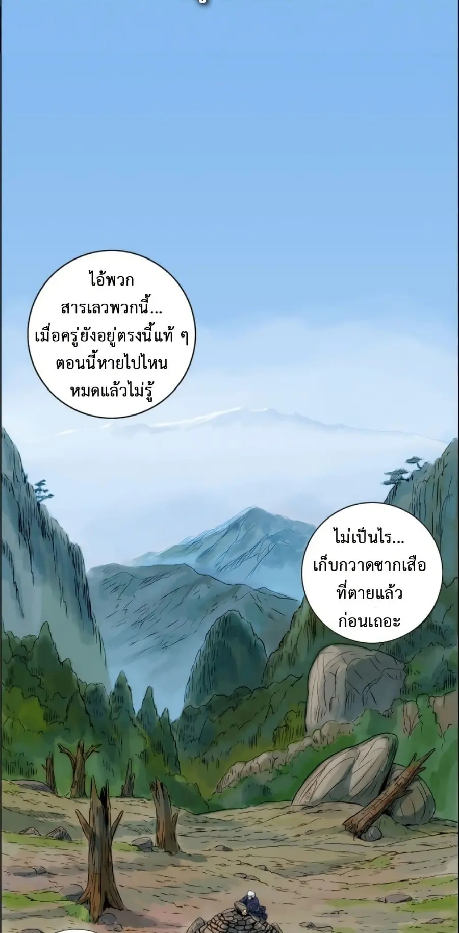 Tiger Brother ตอนที่ 15 หน้า 2