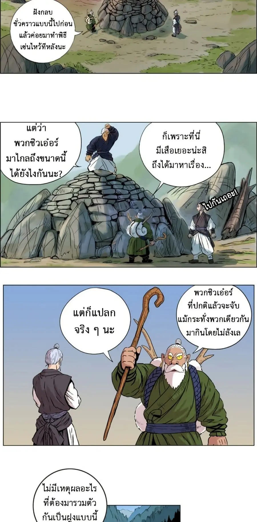 Tiger Brother ตอนที่ 15 หน้า 3