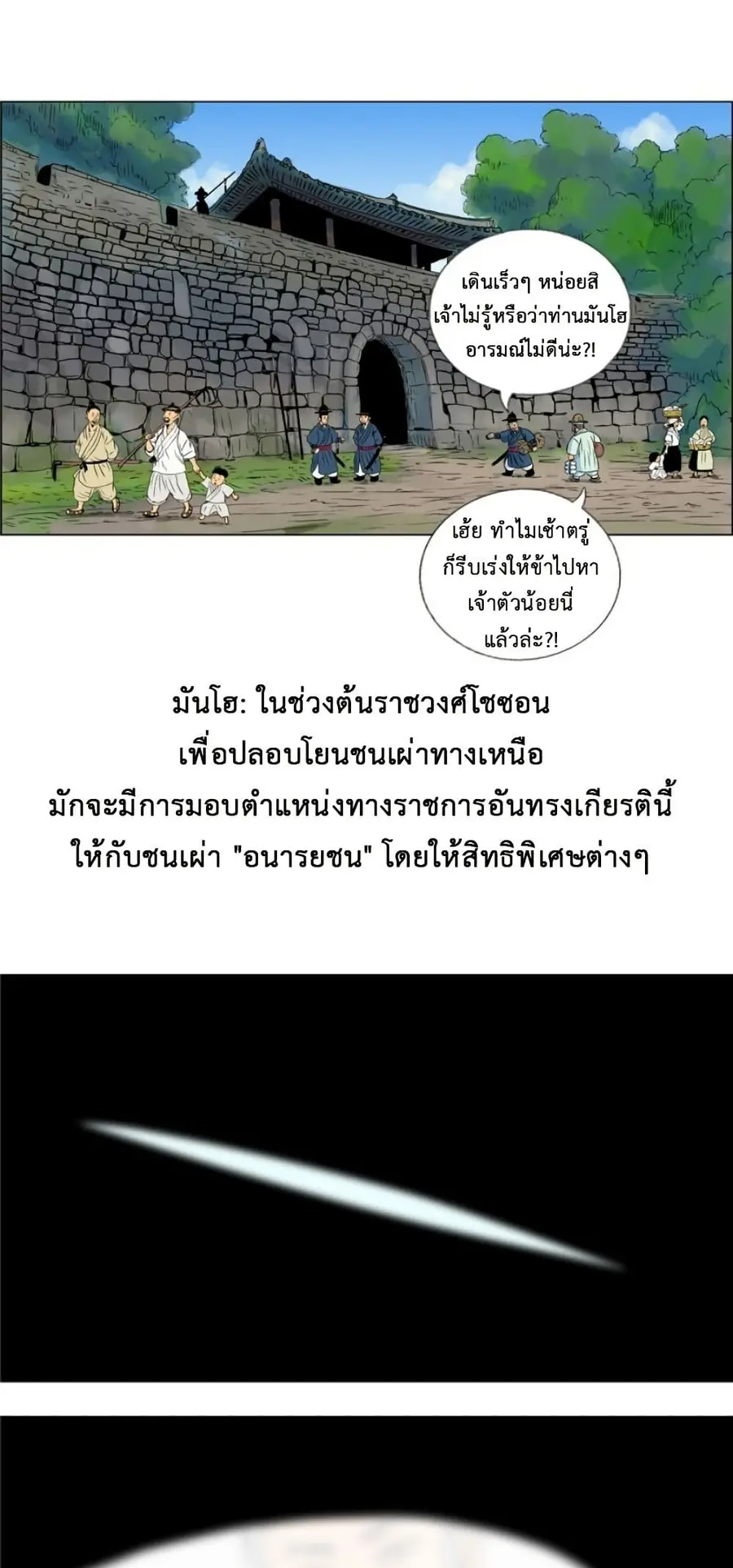 Tiger Brother ตอนที่ 16 หน้า 3