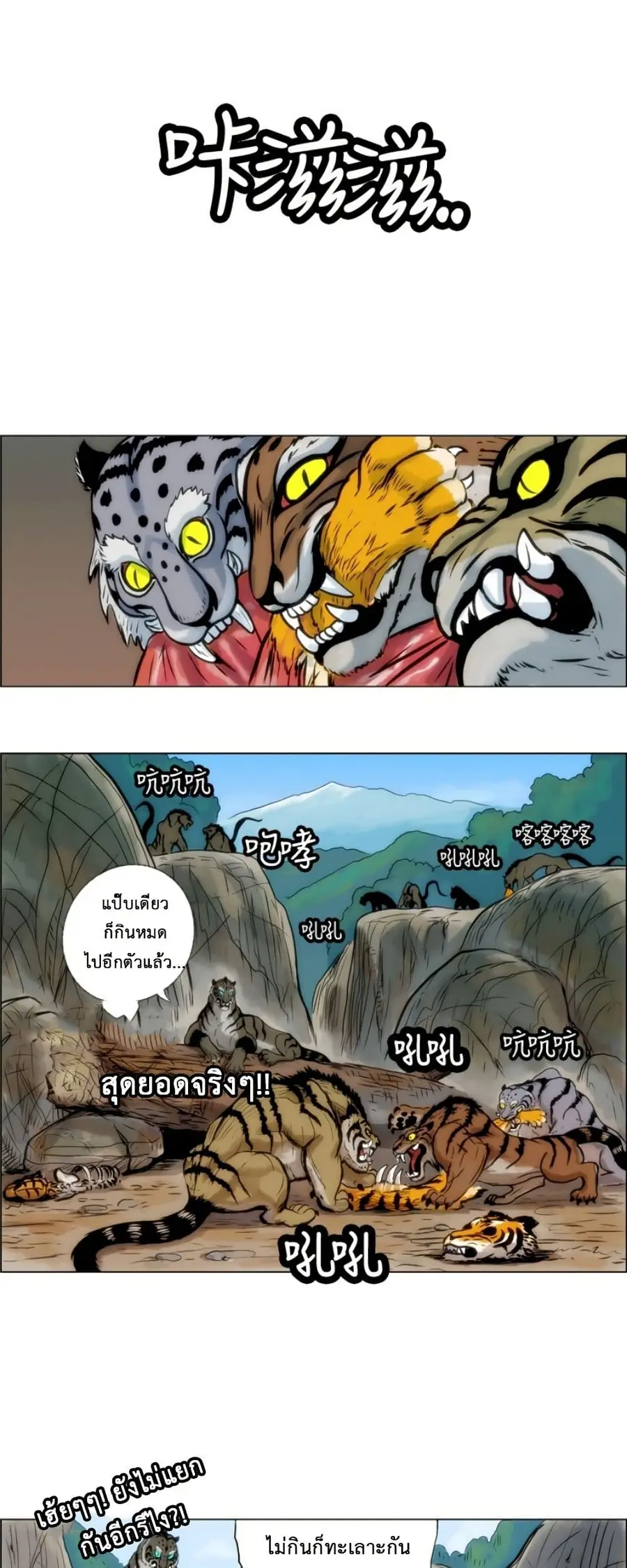 Tiger Brother ตอนที่ 17 หน้า 2
