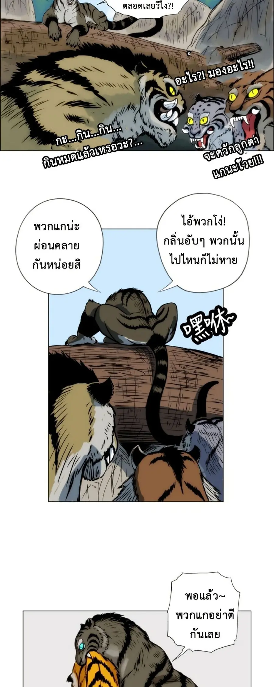 Tiger Brother ตอนที่ 17 หน้า 3