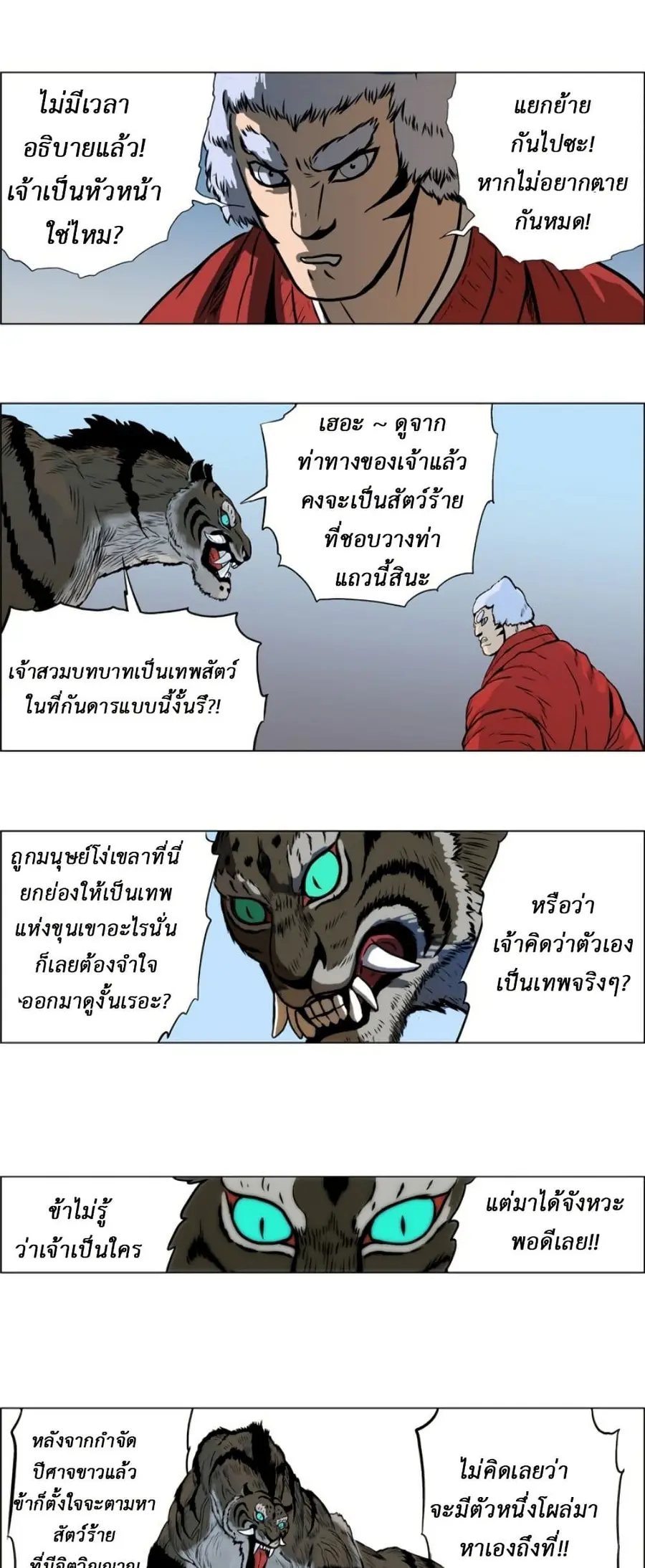 Tiger Brother ตอนที่ 18 หน้า 1