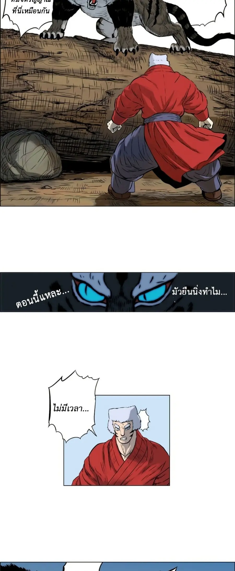 Tiger Brother ตอนที่ 18 หน้า 2