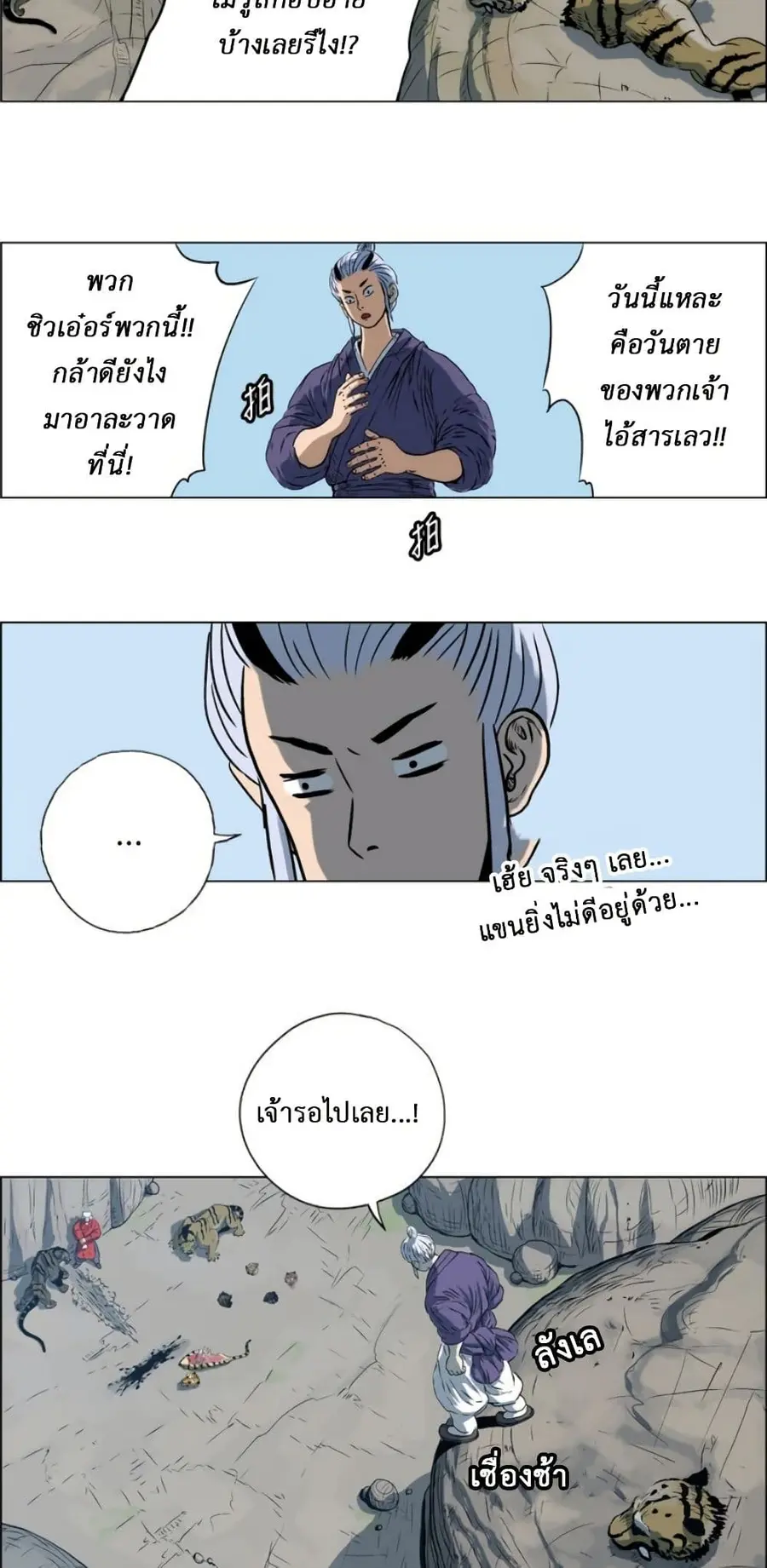 Tiger Brother ตอนที่ 19 หน้า 3