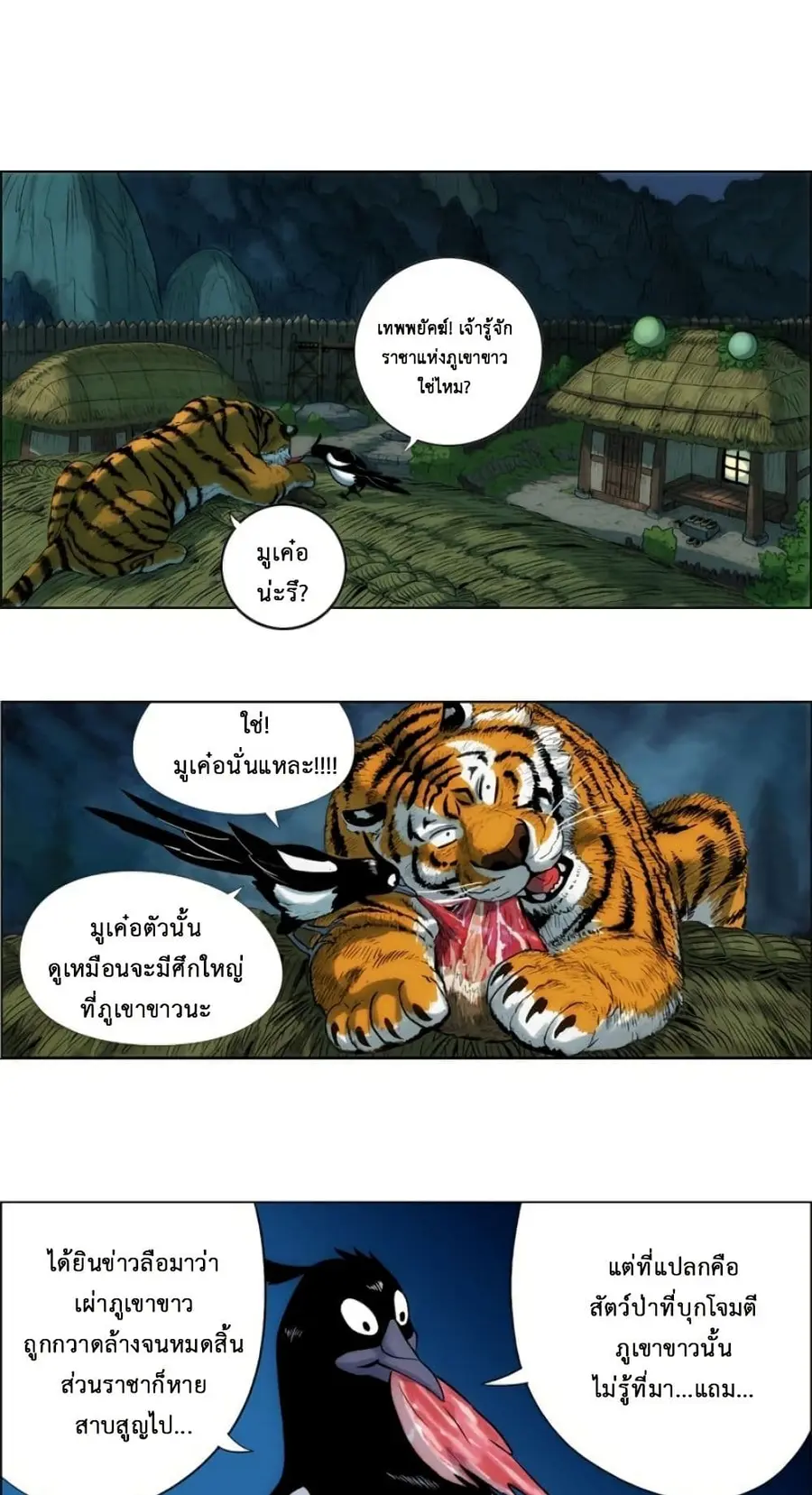 Tiger Brother ตอนที่ 2 หน้า 1