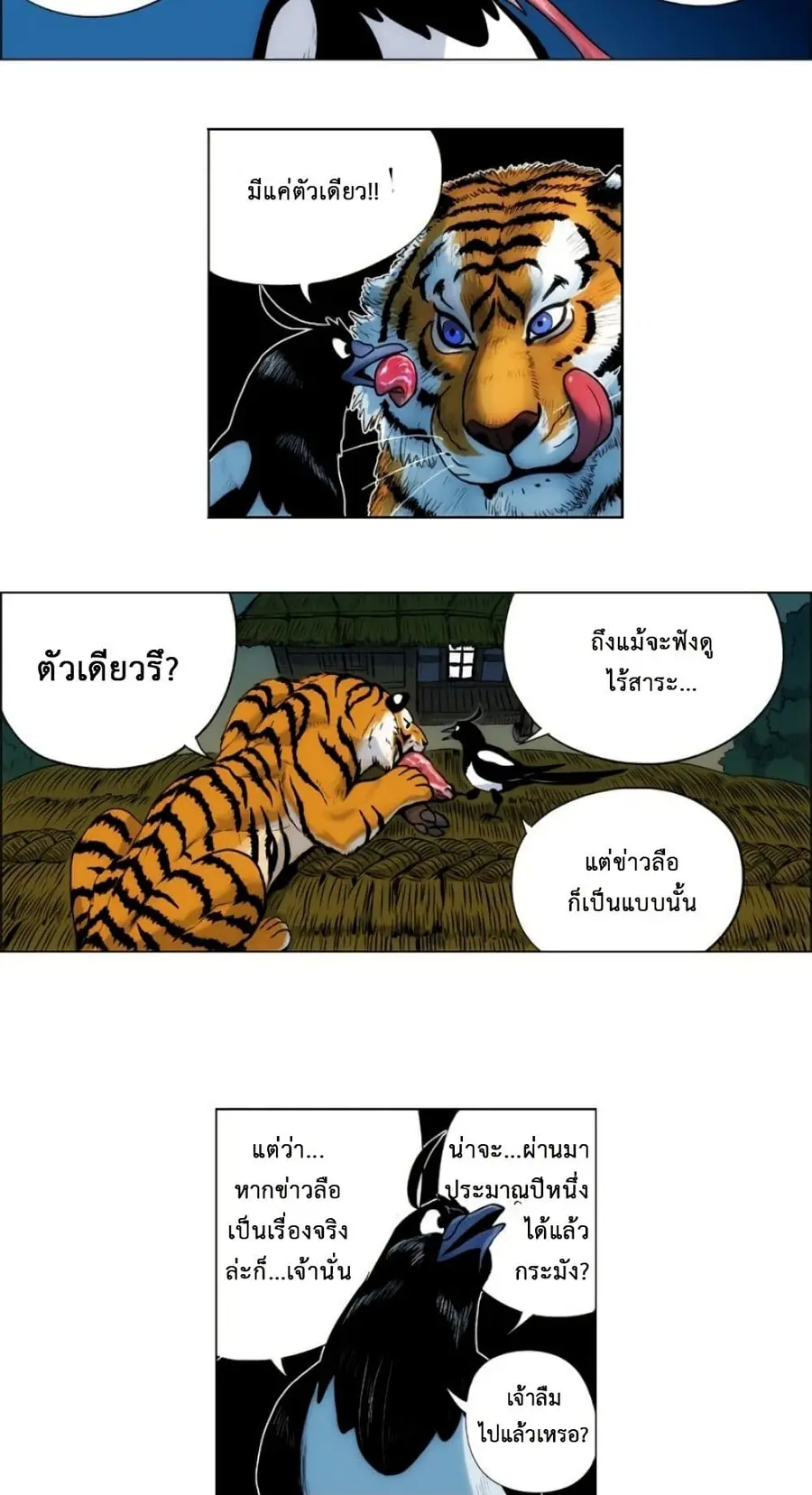 Tiger Brother ตอนที่ 2 หน้า 2