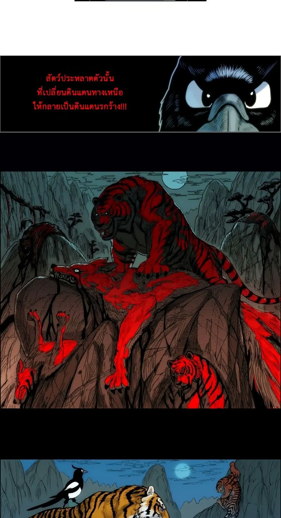 Tiger Brother ตอนที่ 2 หน้า 3