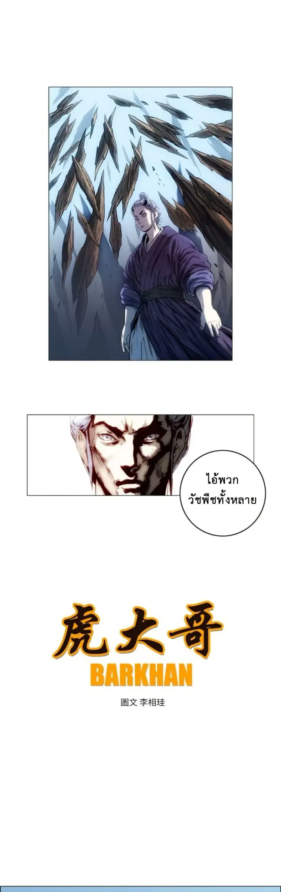 Tiger Brother ตอนที่ 21 หน้า 1