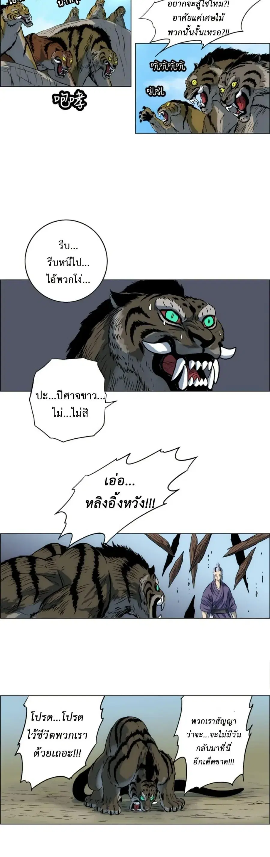 Tiger Brother ตอนที่ 21 หน้า 3