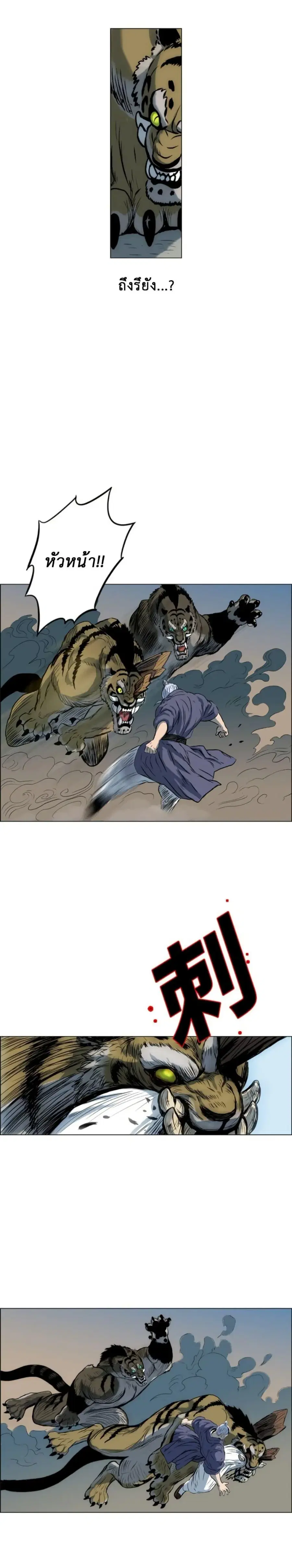 Tiger Brother ตอนที่ 22 หน้า 2