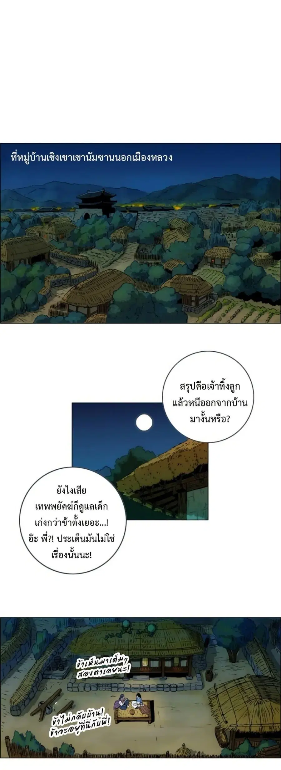 Tiger Brother ตอนที่ 23 หน้า 1