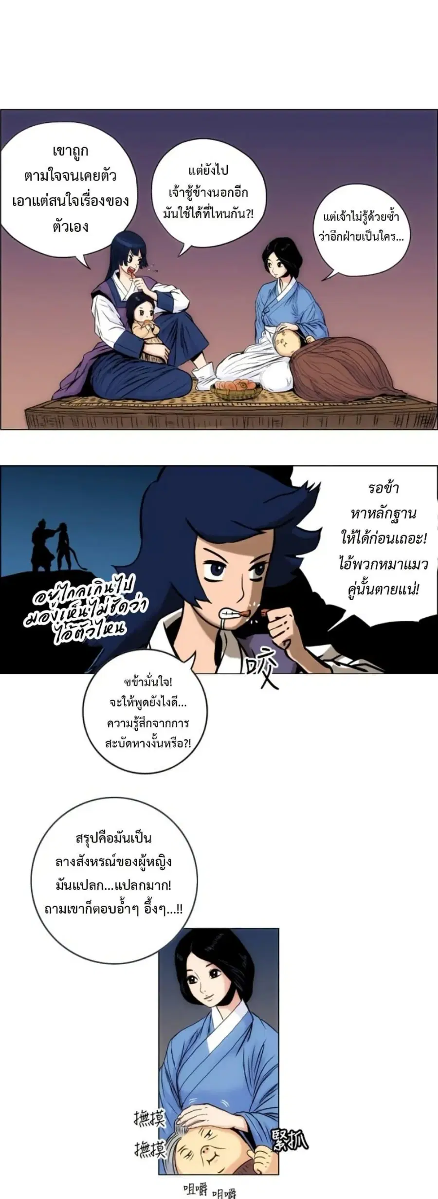 Tiger Brother ตอนที่ 23 หน้า 2