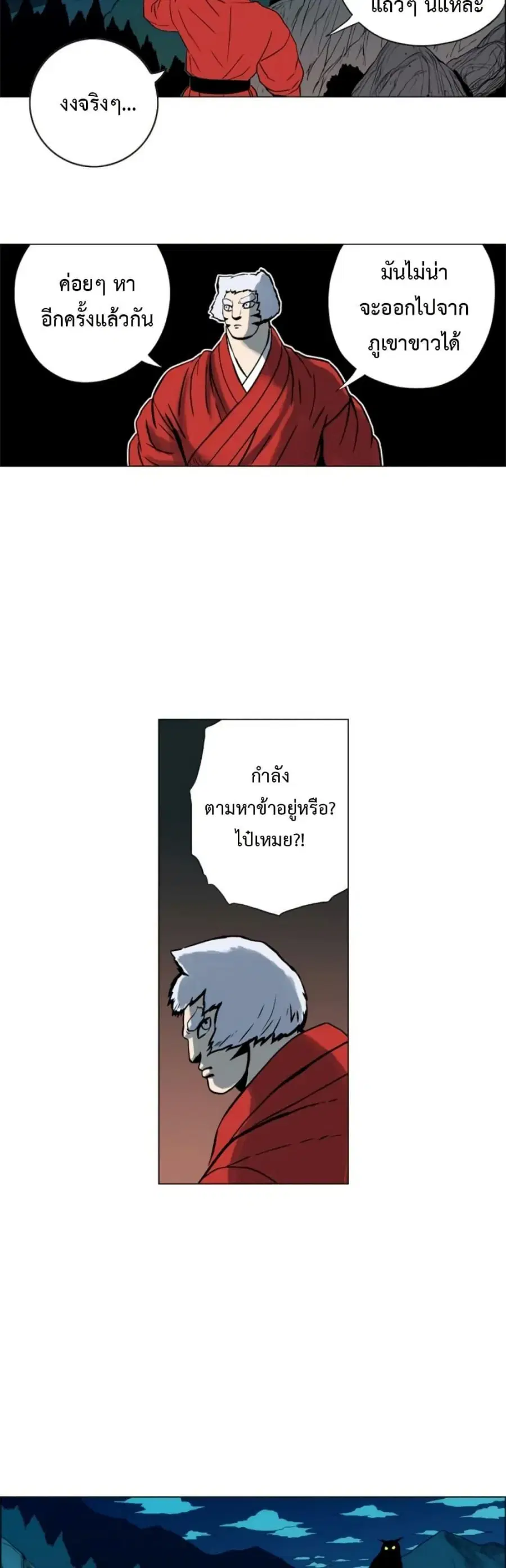 Tiger Brother ตอนที่ 24 หน้า 2