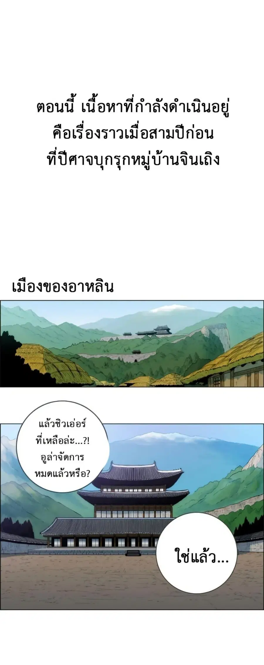Tiger Brother ตอนที่ 25 หน้า 1