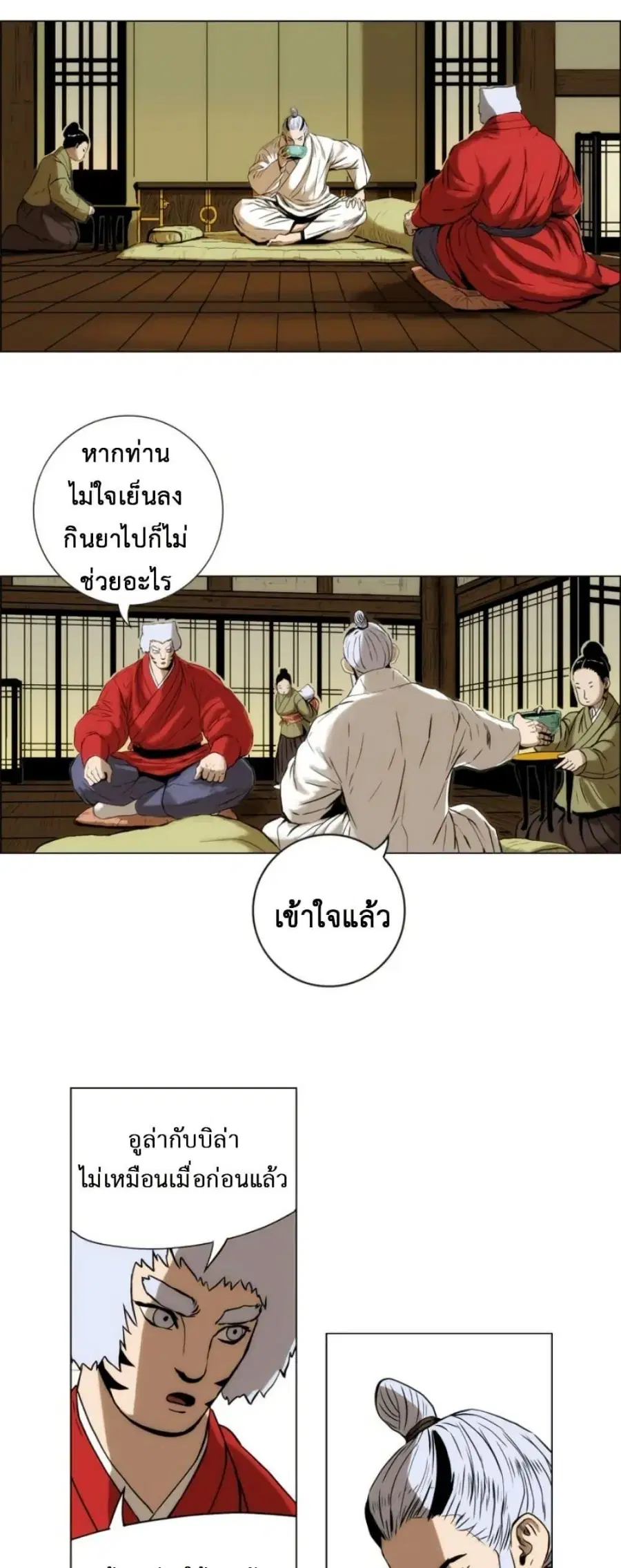 Tiger Brother ตอนที่ 25 หน้า 2
