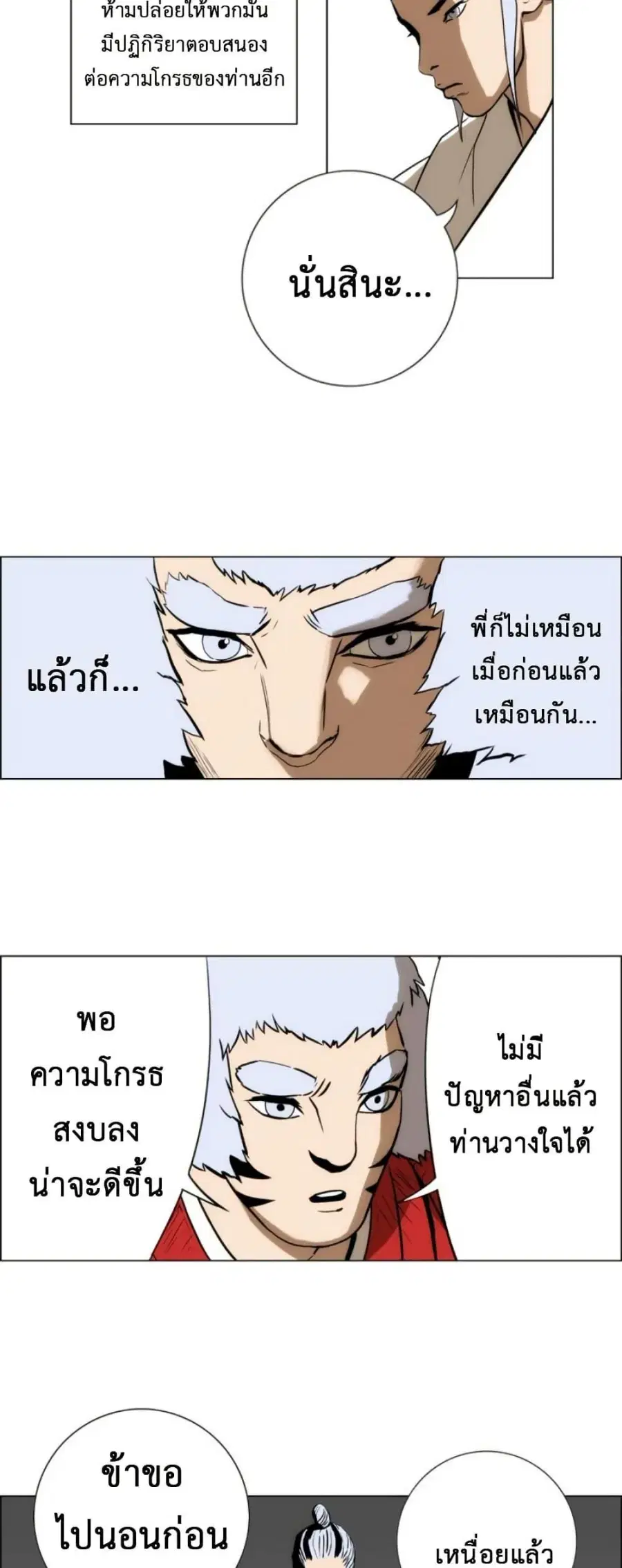 Tiger Brother ตอนที่ 25 หน้า 3