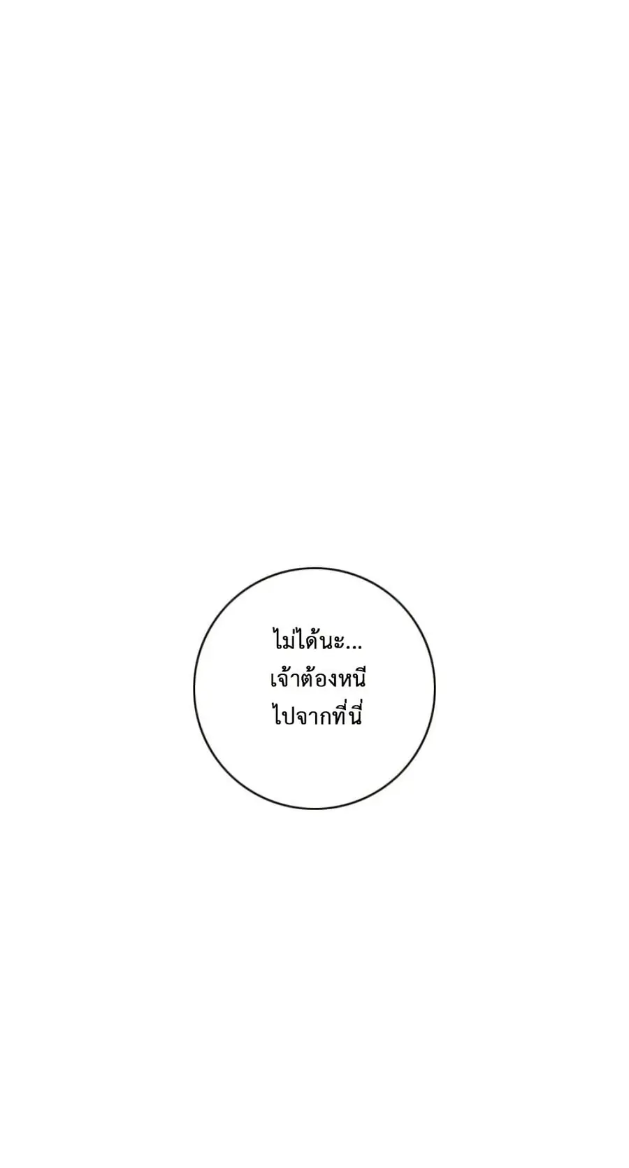 Tiger Brother ตอนที่ 3 หน้า 2