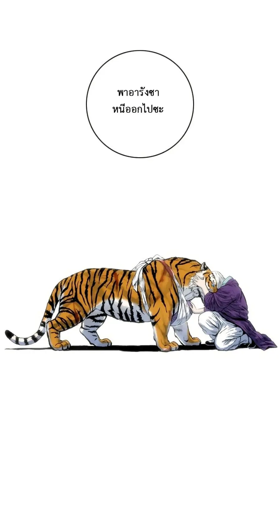 Tiger Brother ตอนที่ 3 หน้า 3