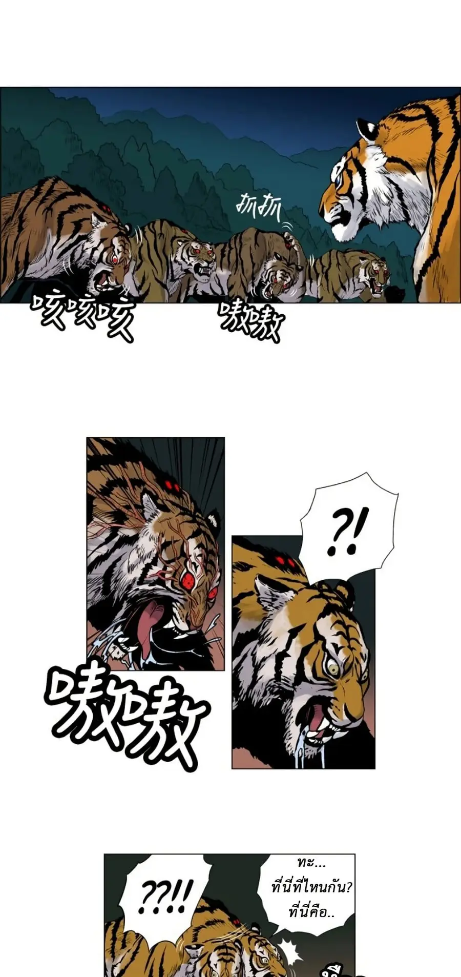 Tiger Brother ตอนที่ 4 หน้า 1