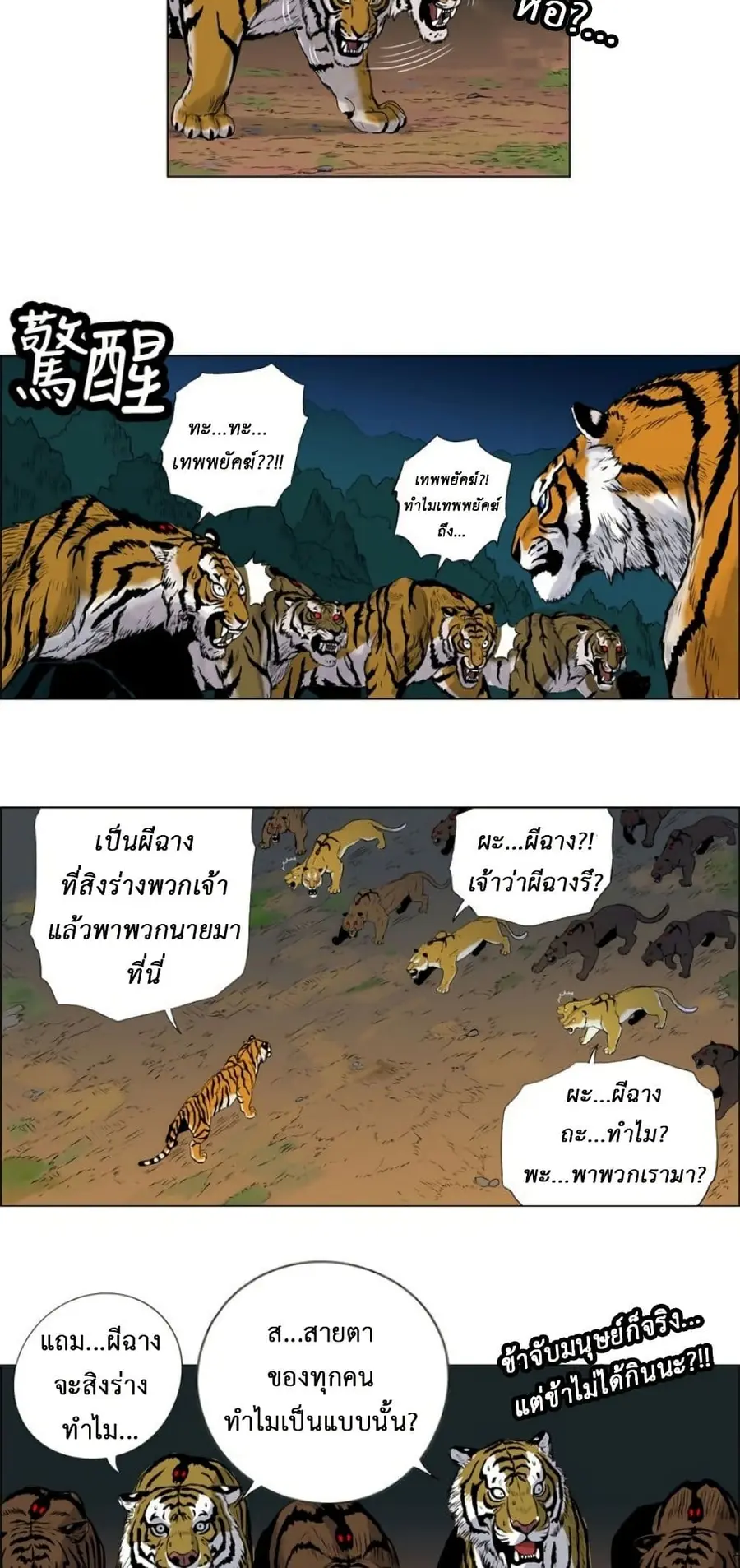 Tiger Brother ตอนที่ 4 หน้า 2