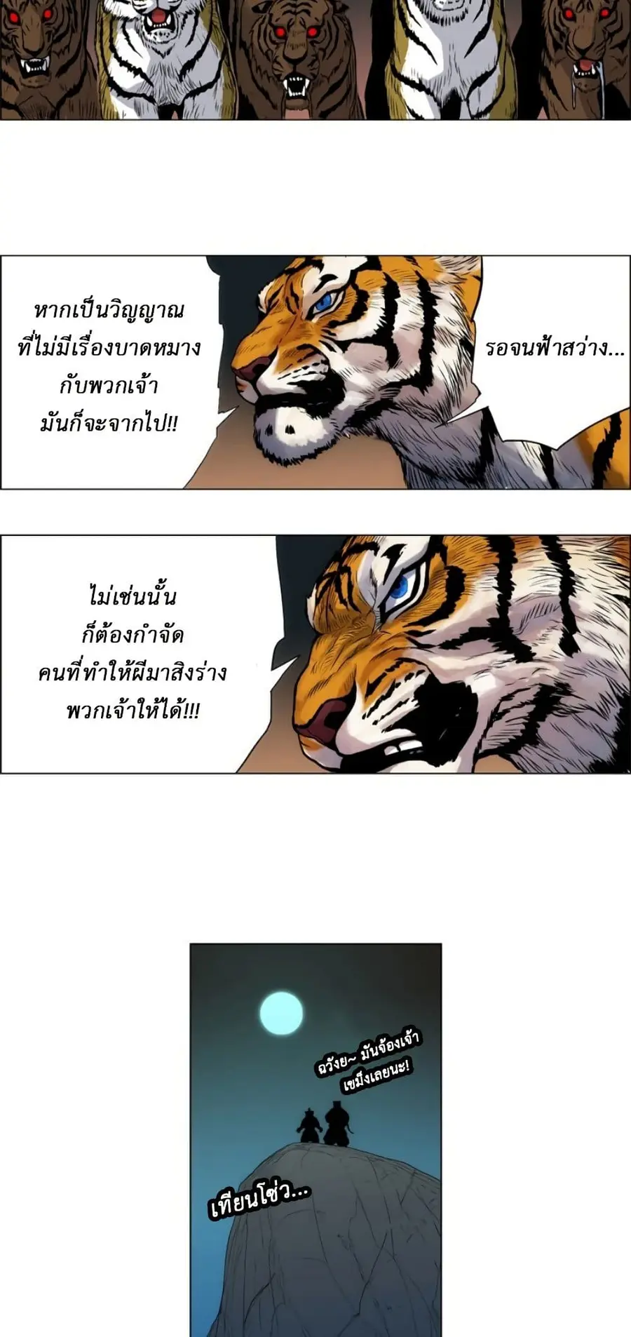Tiger Brother ตอนที่ 4 หน้า 3