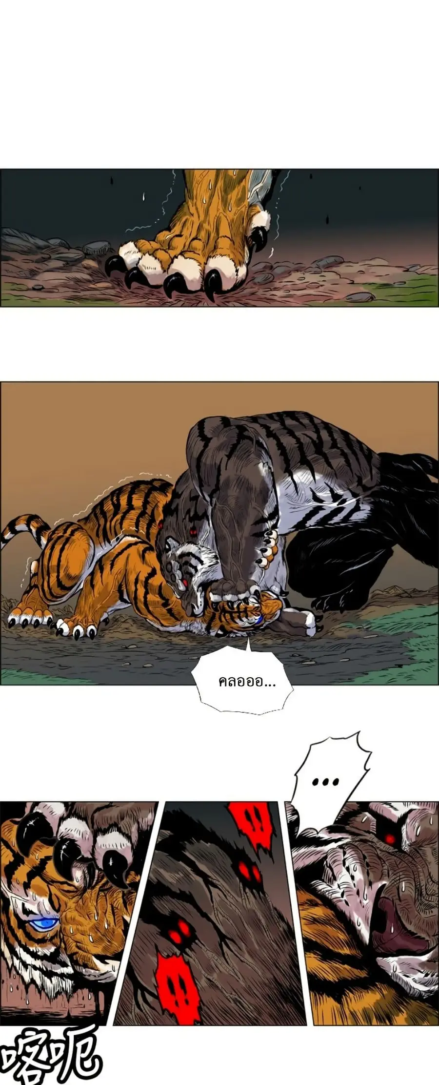 Tiger Brother ตอนที่ 6 หน้า 1