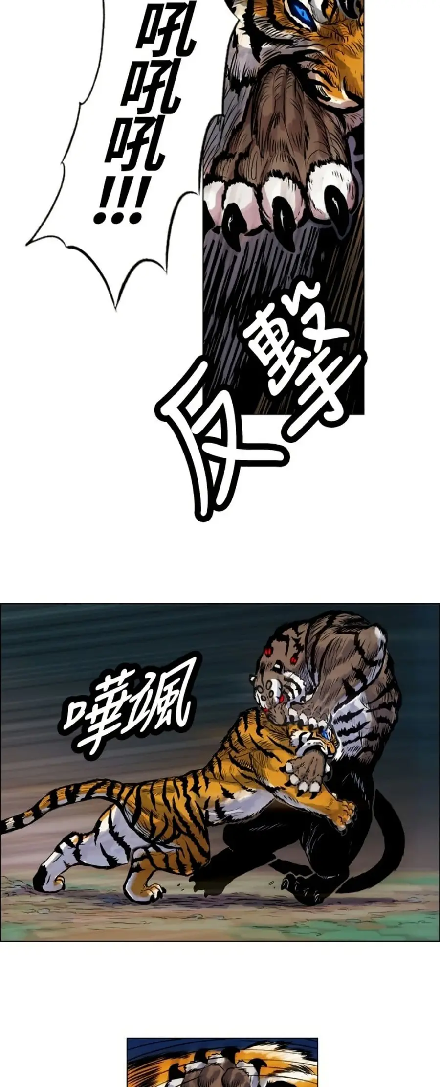 Tiger Brother ตอนที่ 6 หน้า 3