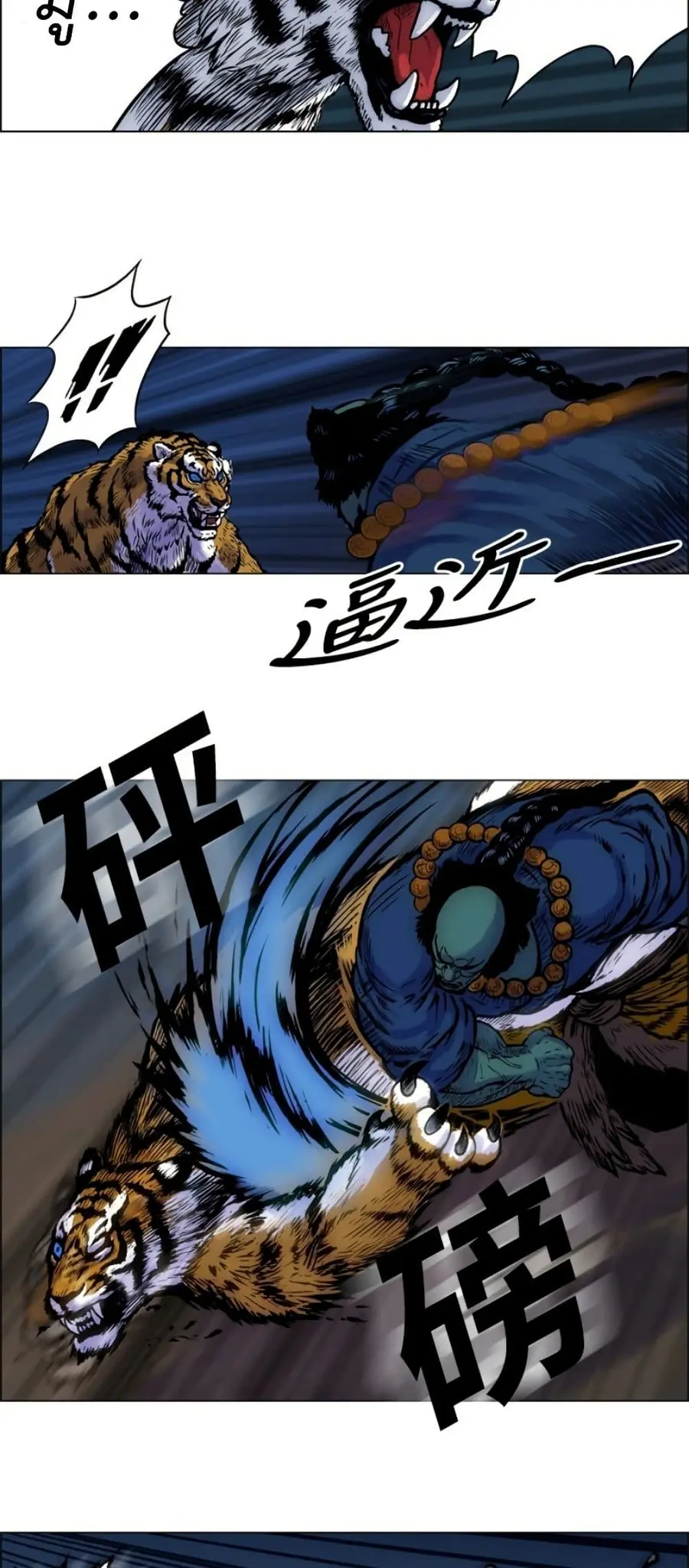 Tiger Brother ตอนที่ 7 หน้า 3