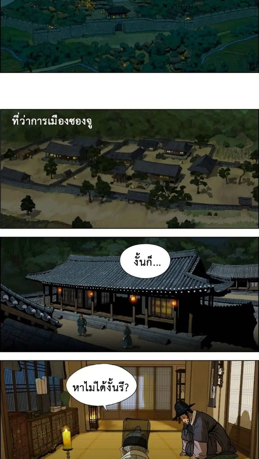 Tiger Brother ตอนที่ 9 หน้า 2