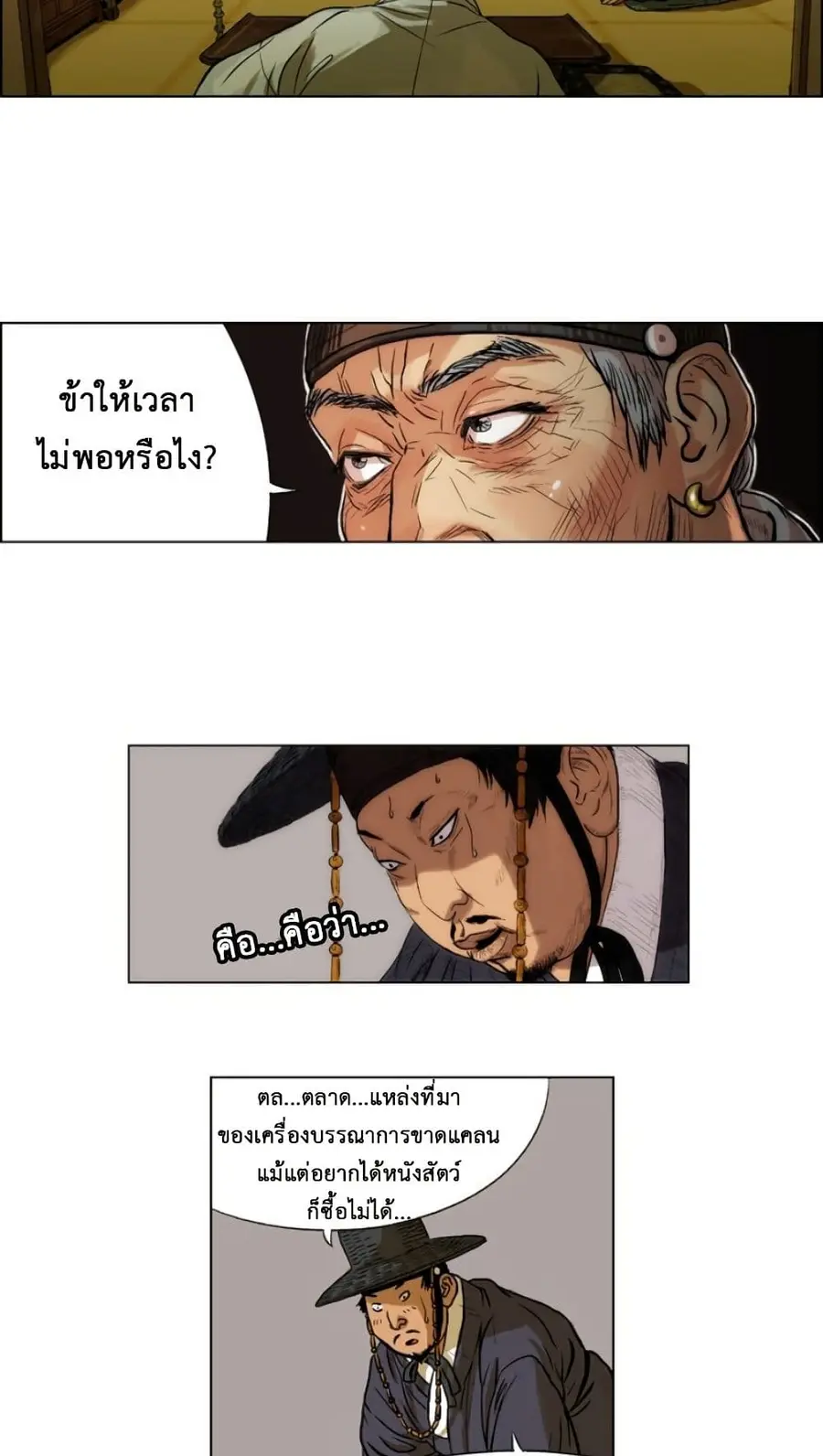 Tiger Brother ตอนที่ 9 หน้า 3