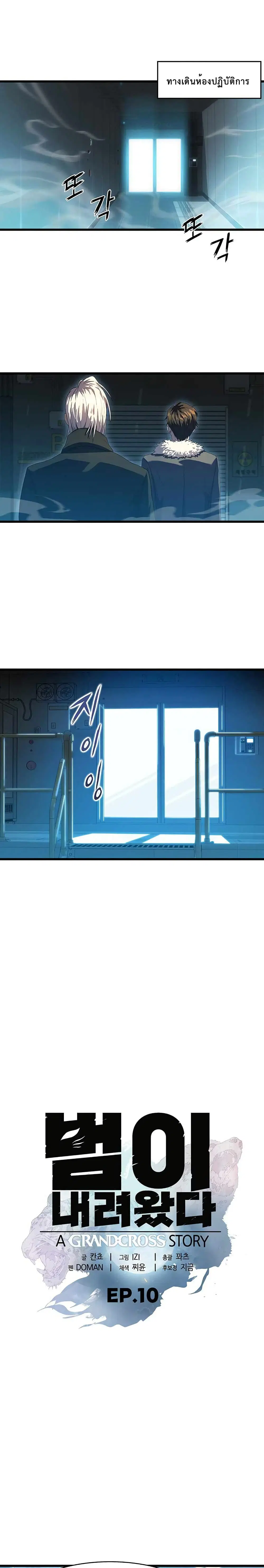 Tiger's Descent ตอนที่ 10 หน้า 1