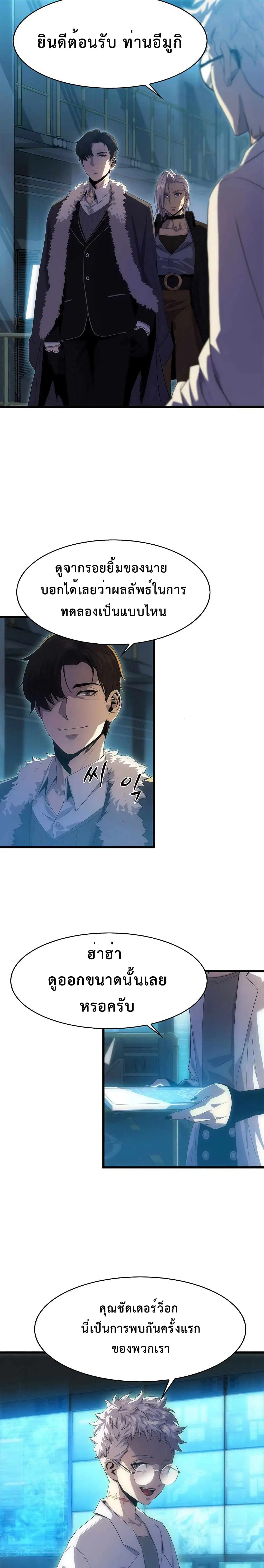 Tiger's Descent ตอนที่ 10 หน้า 2
