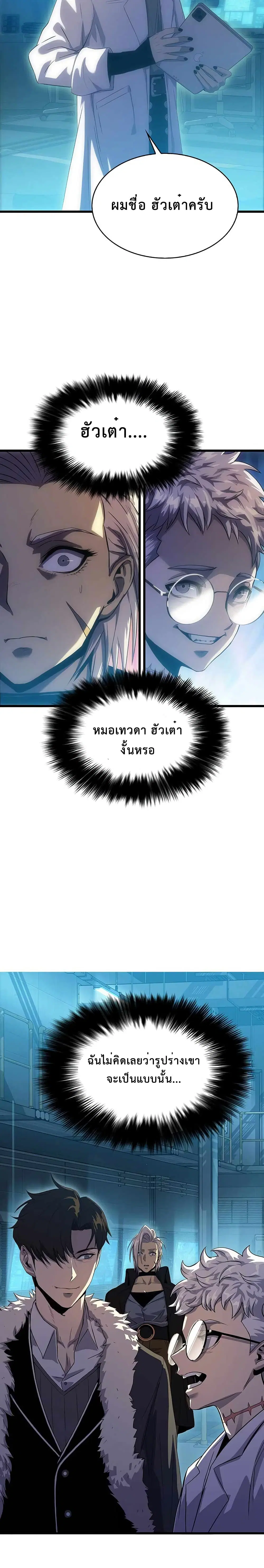 Tiger's Descent ตอนที่ 10 หน้า 3