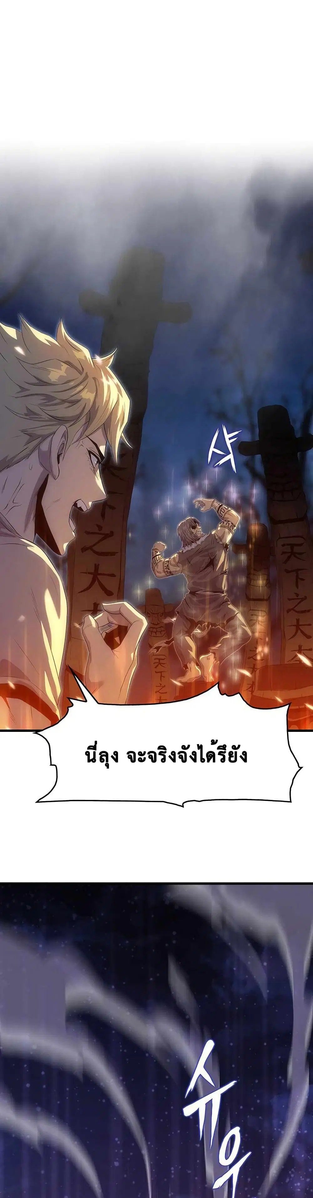 Tiger's Descent ตอนที่ 12 หน้า 2