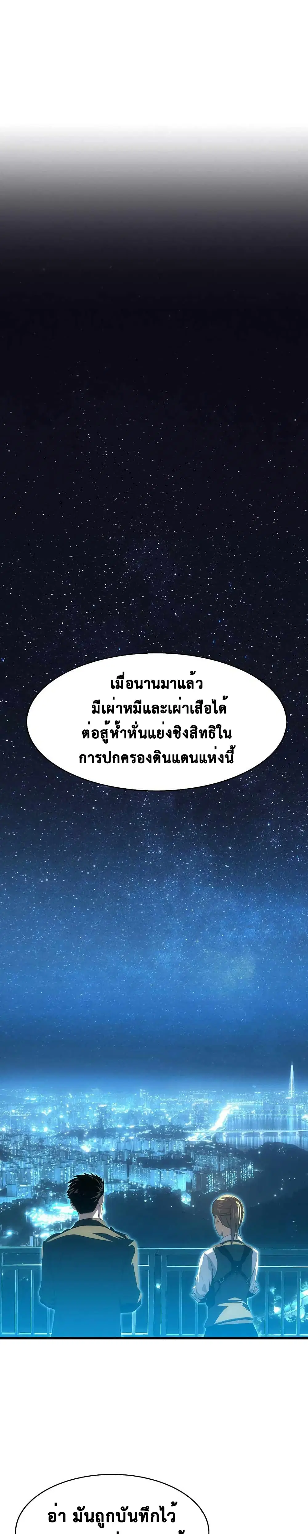 Tiger's Descent ตอนที่ 13 หน้า 1