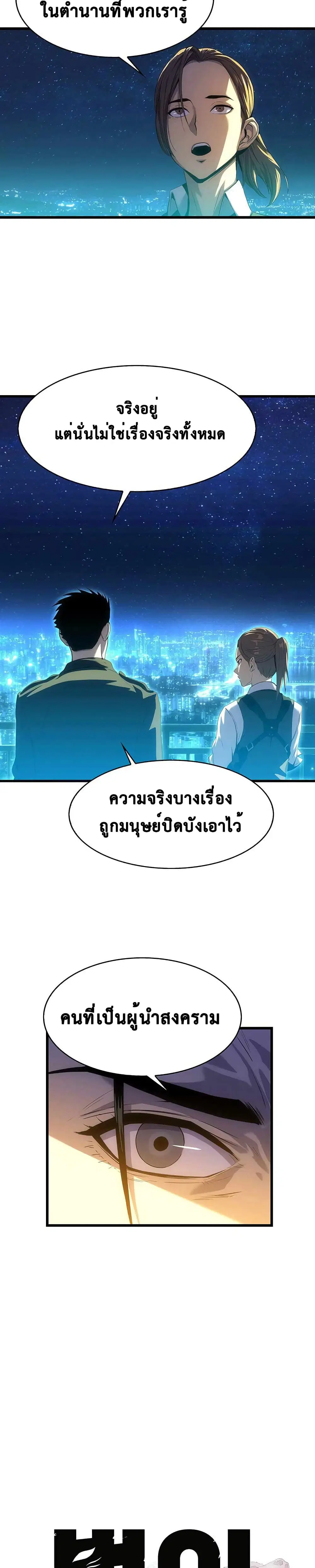 Tiger's Descent ตอนที่ 13 หน้า 2