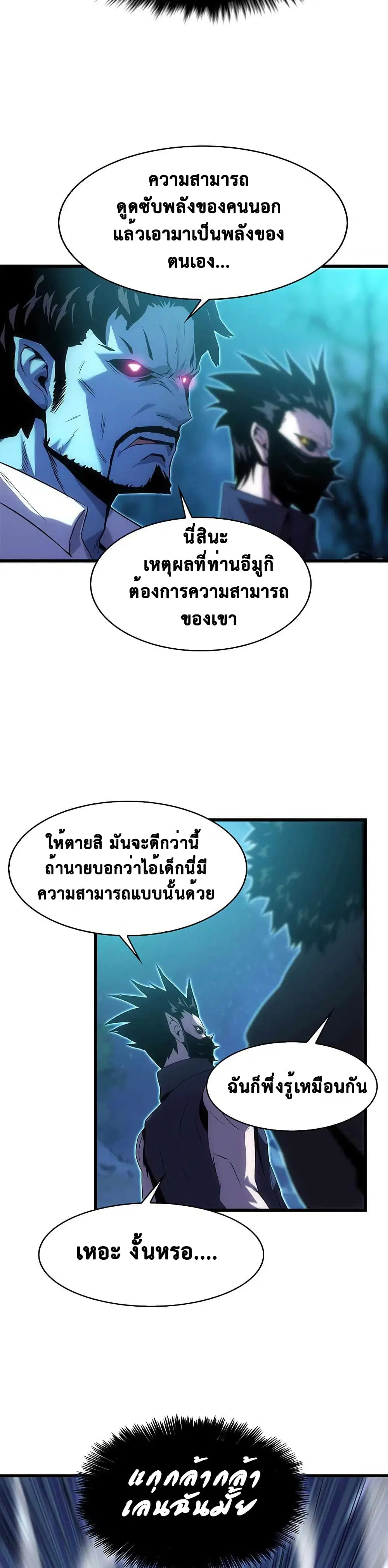Tiger's Descent ตอนที่ 15 หน้า 2