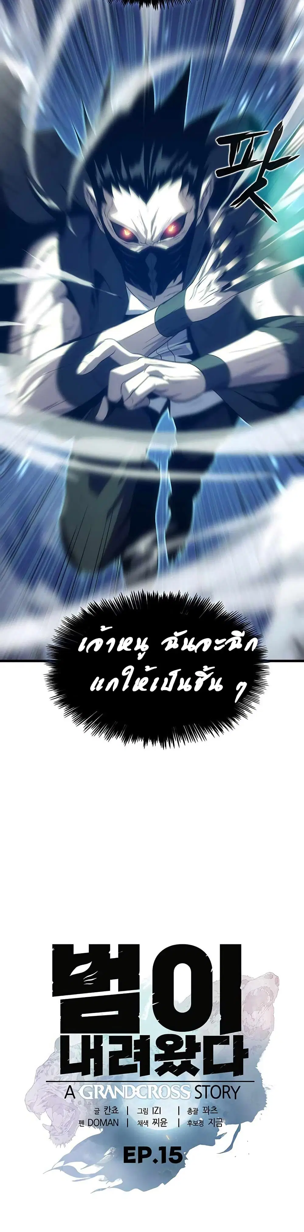 Tiger's Descent ตอนที่ 15 หน้า 3