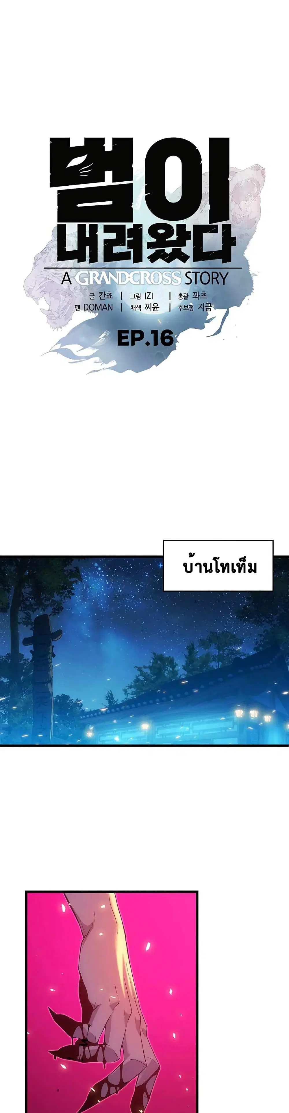 Tiger's Descent ตอนที่ 16 หน้า 3