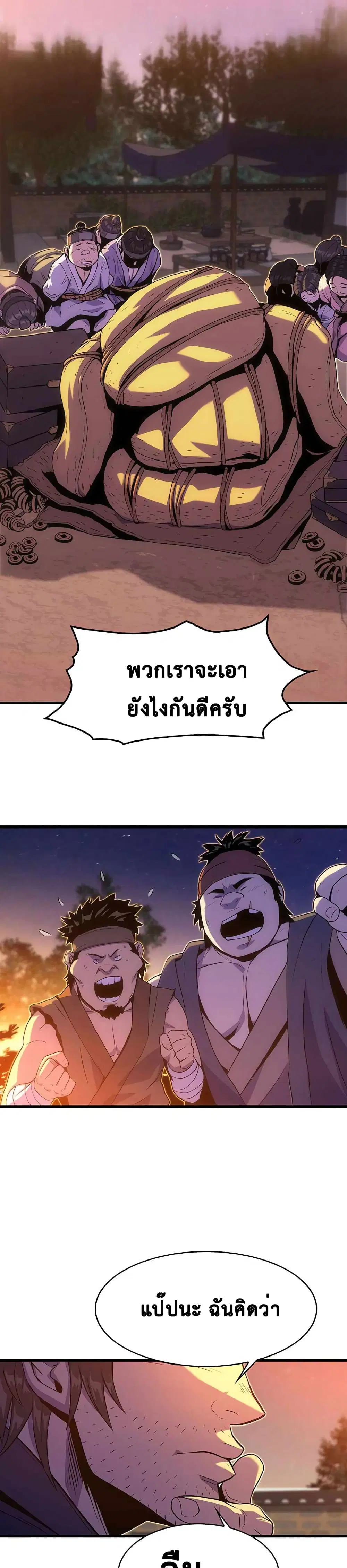 Tiger's Descent ตอนที่ 18 หน้า 2