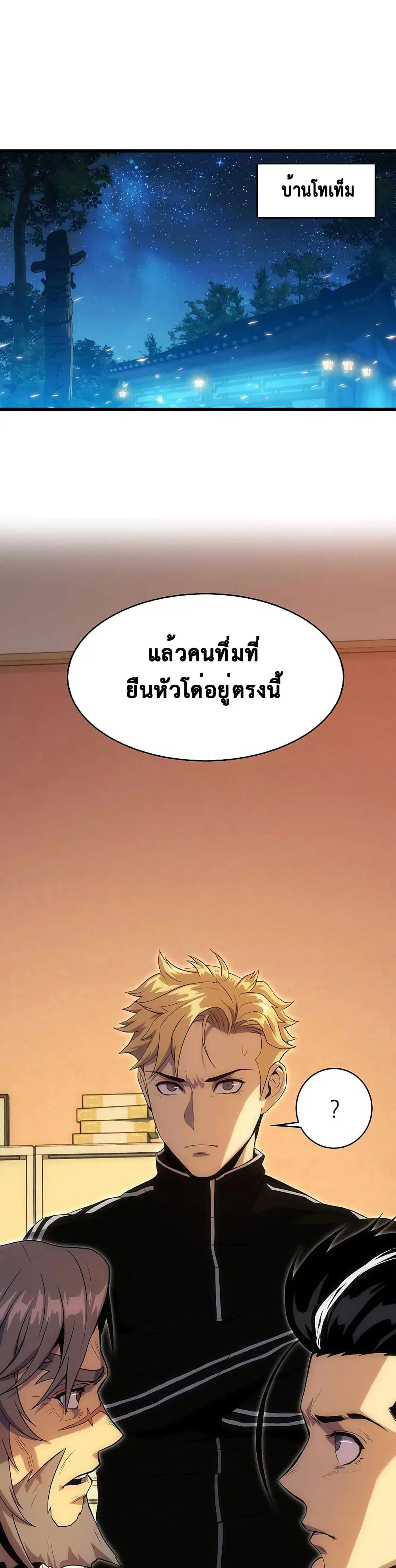 Tiger's Descent ตอนที่ 20 หน้า 2
