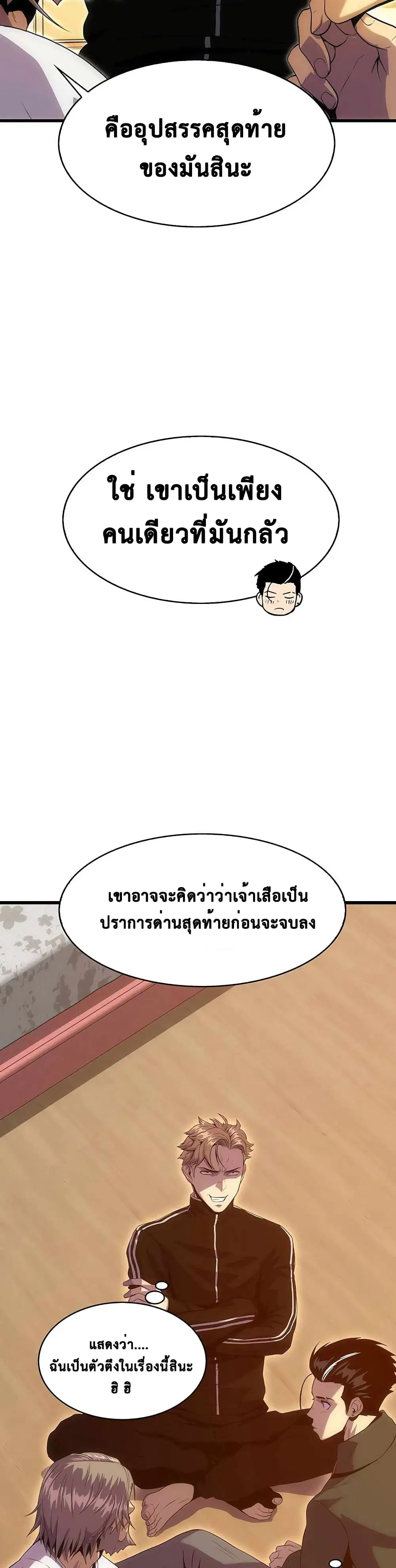 Tiger's Descent ตอนที่ 20 หน้า 3