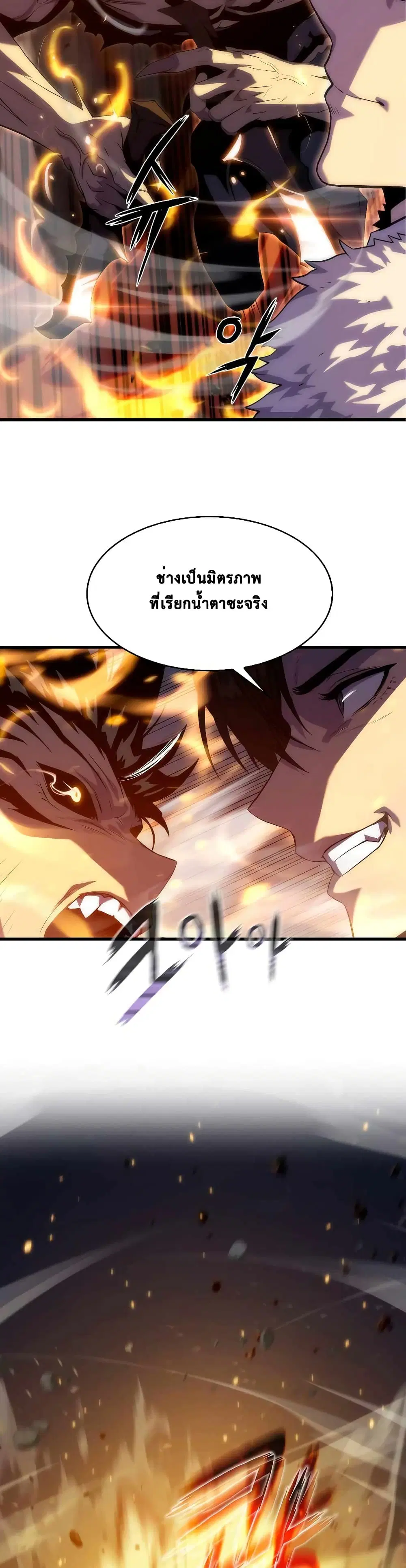 Tiger's Descent ตอนที่ 22 หน้า 2