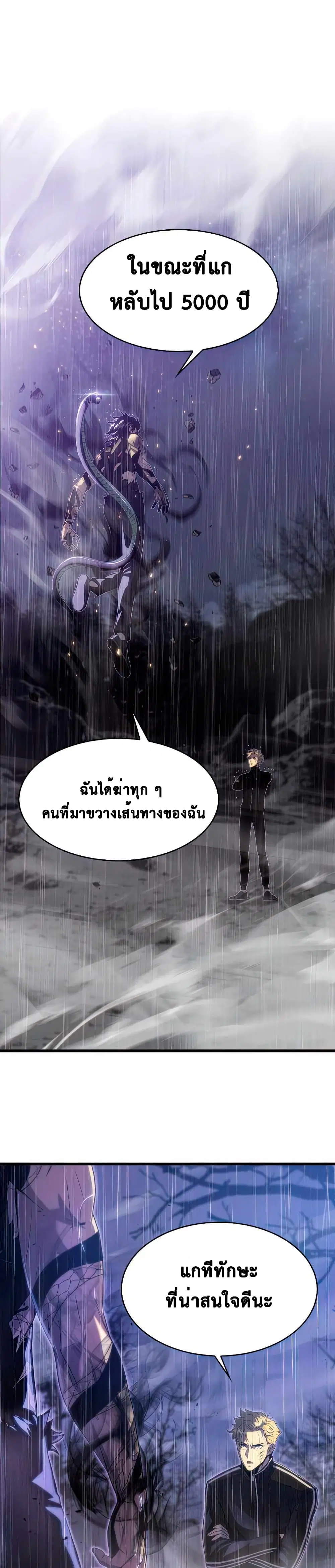 Tiger's Descent ตอนที่ 23 หน้า 1